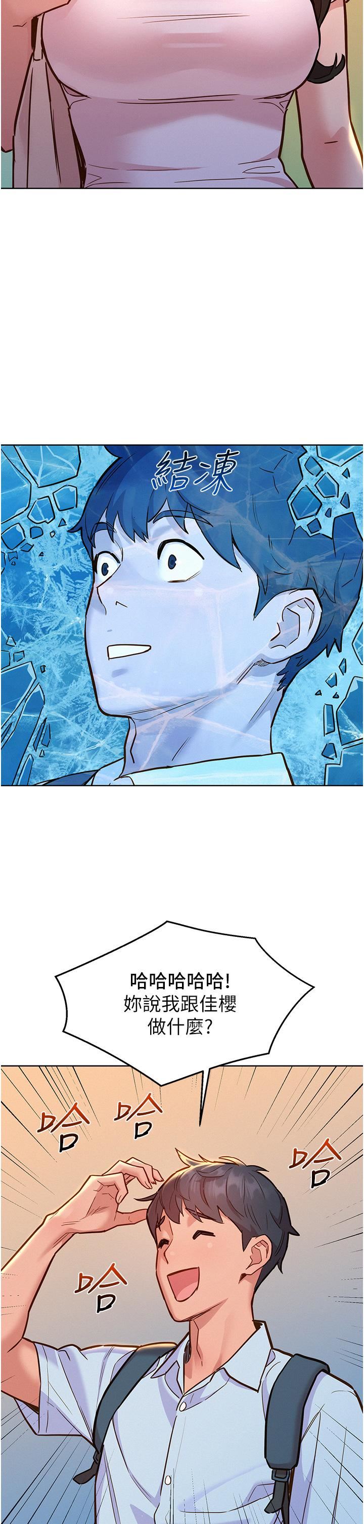 友情万睡第43话-学妹的威[邀]胁[约]