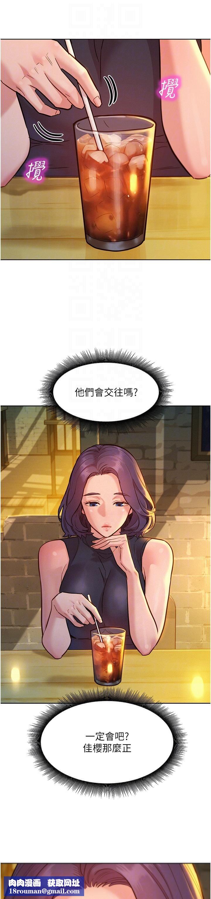 友情萬睡第43話-學妹的威[邀]脅[約]