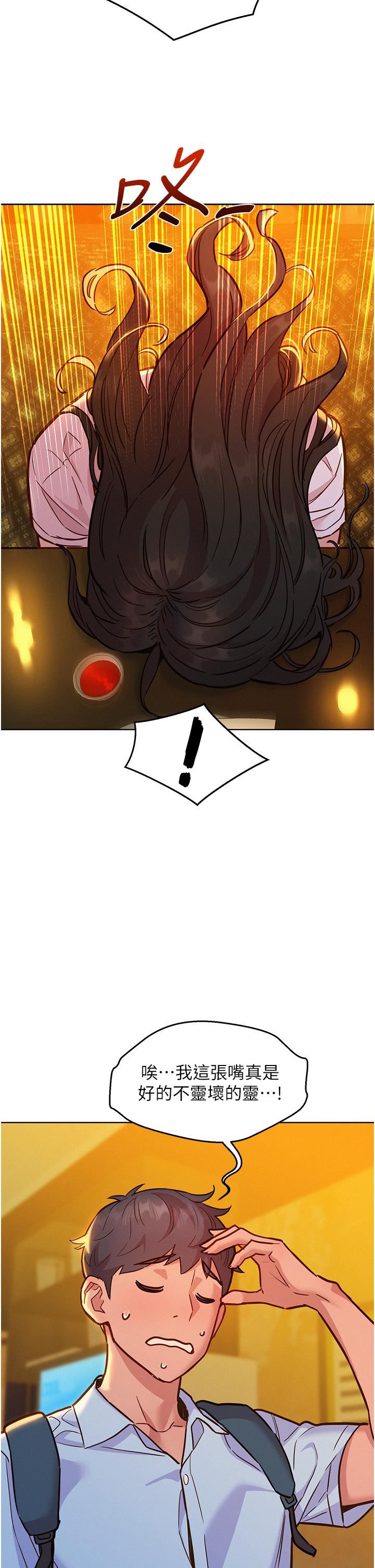 友情万睡第43话-学妹的威[邀]胁[约]