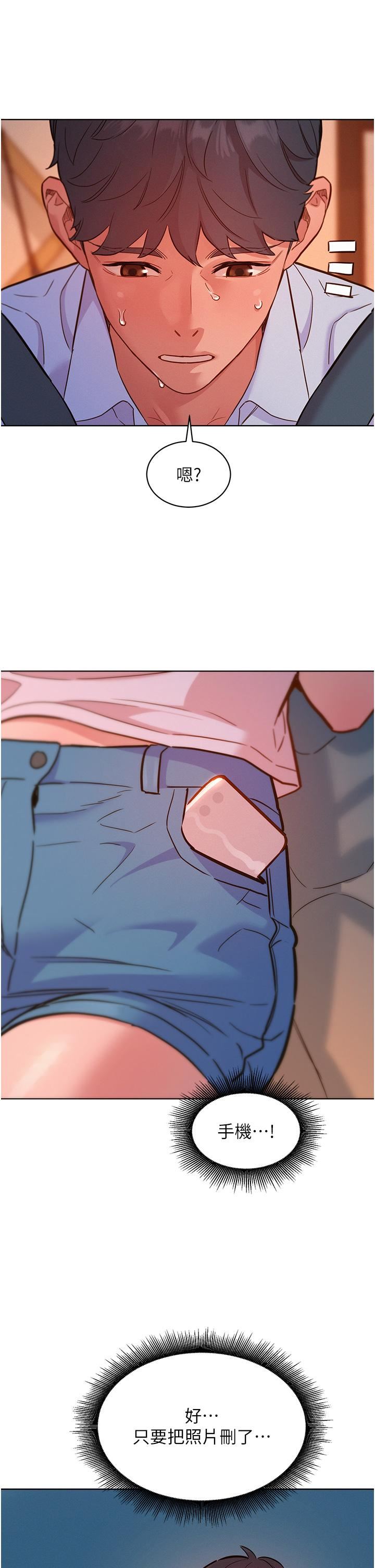 友情万睡第43话-学妹的威[邀]胁[约]