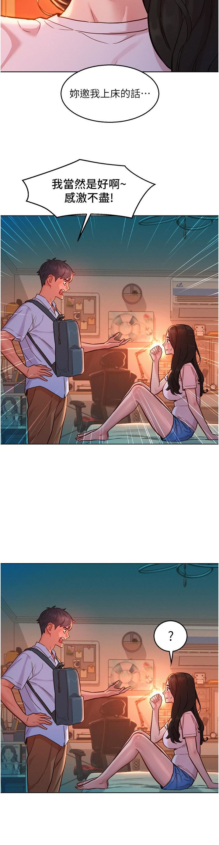 友情万睡第44话-跟你做感觉很舒服