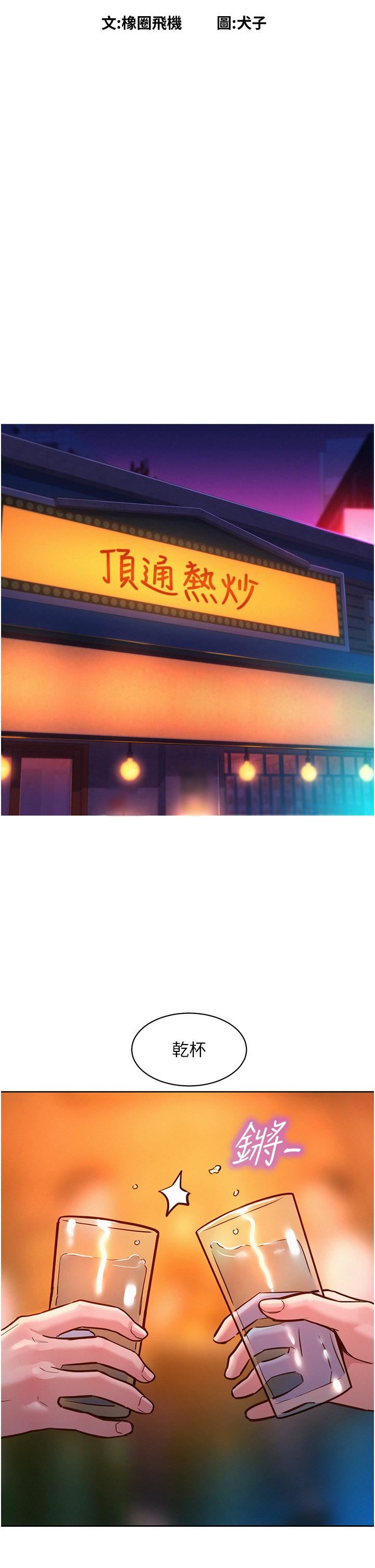 友情万睡第44话-跟你做感觉很舒服