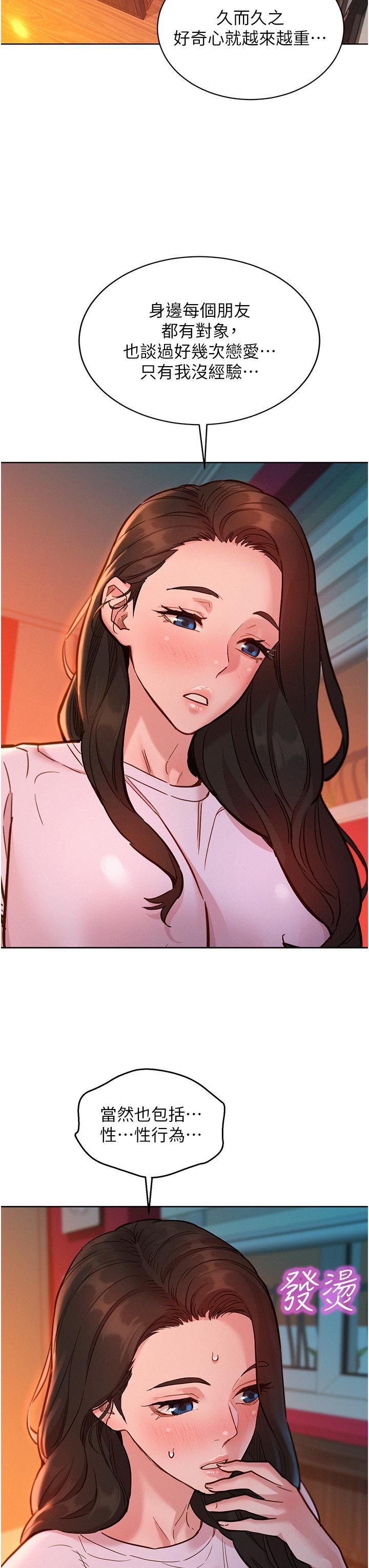 友情万睡第44话-跟你做感觉很舒服