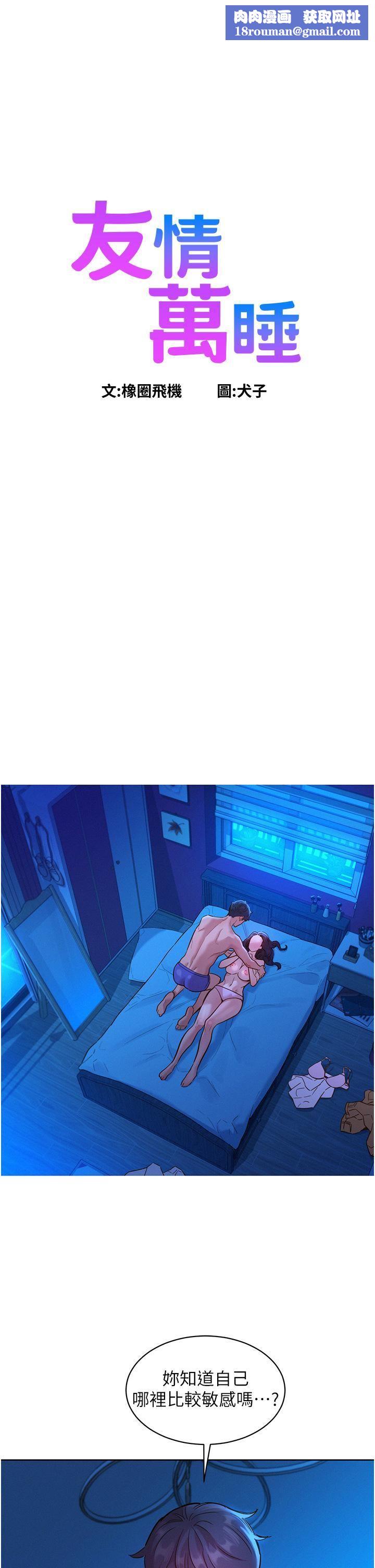 友情万睡第45话-学长…拜託继续…