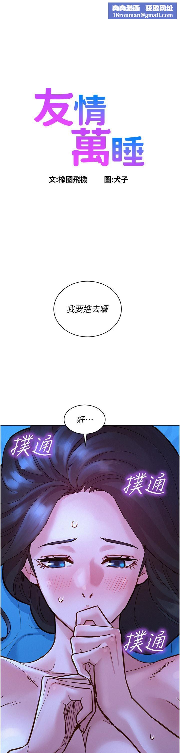 友情万睡第46话-悉心安抚饥渴学妹