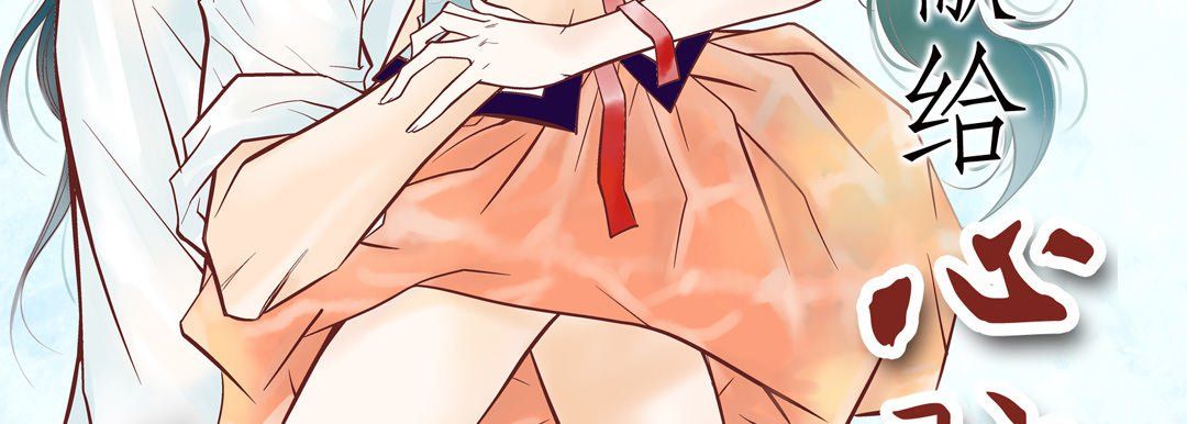 献给心臟第40话