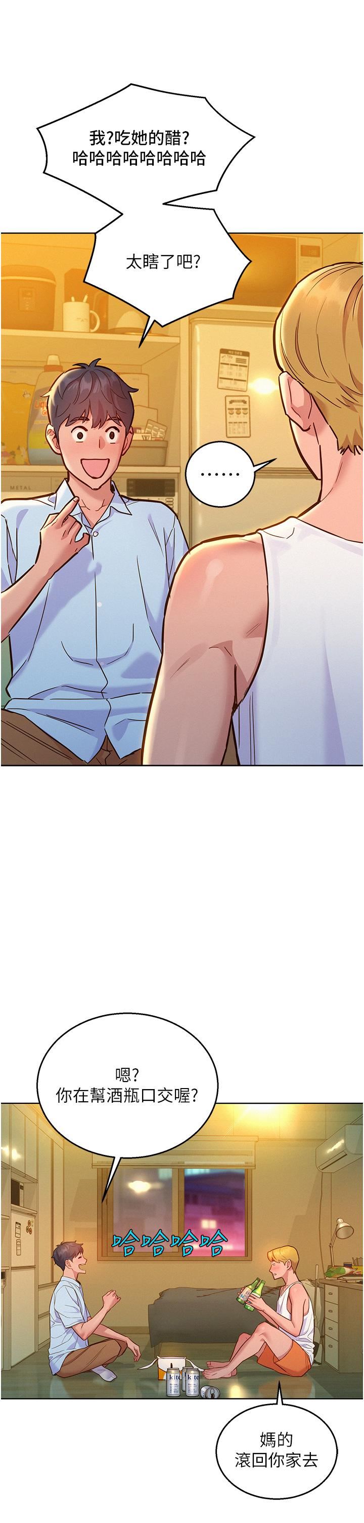 友情万睡第47话-你也想坏坏吗?