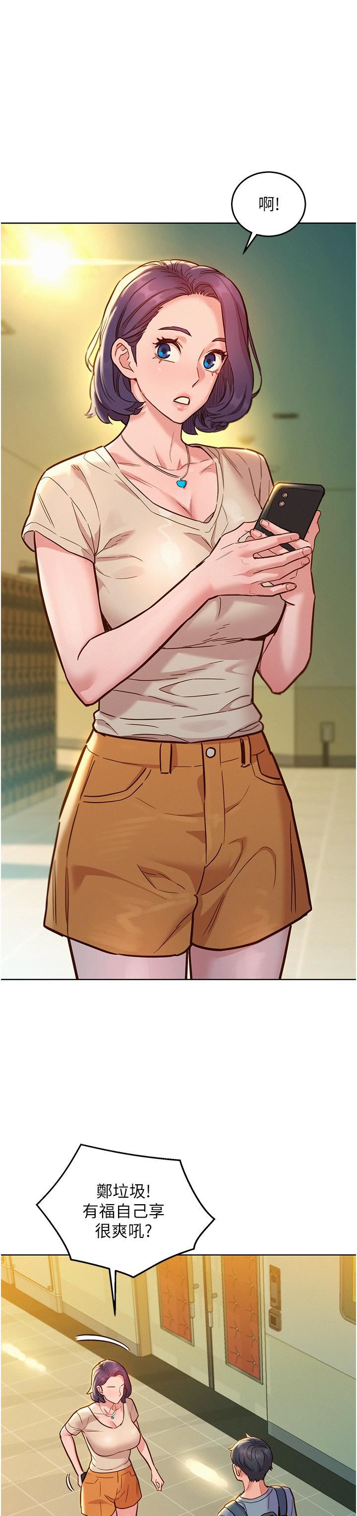 友情万睡第47话-你也想坏坏吗?