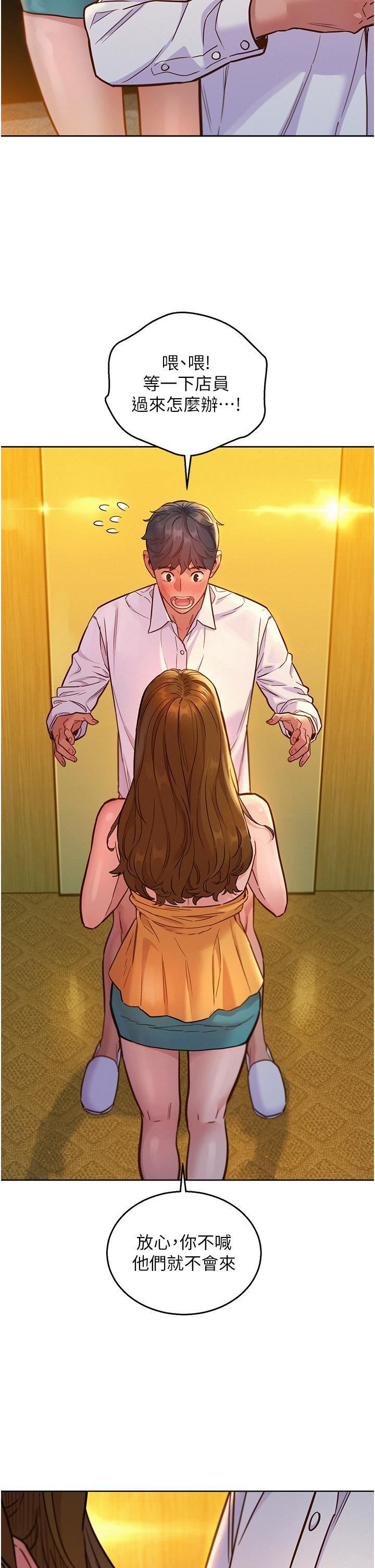 友情萬睡第48話-隻有我硬不公平!