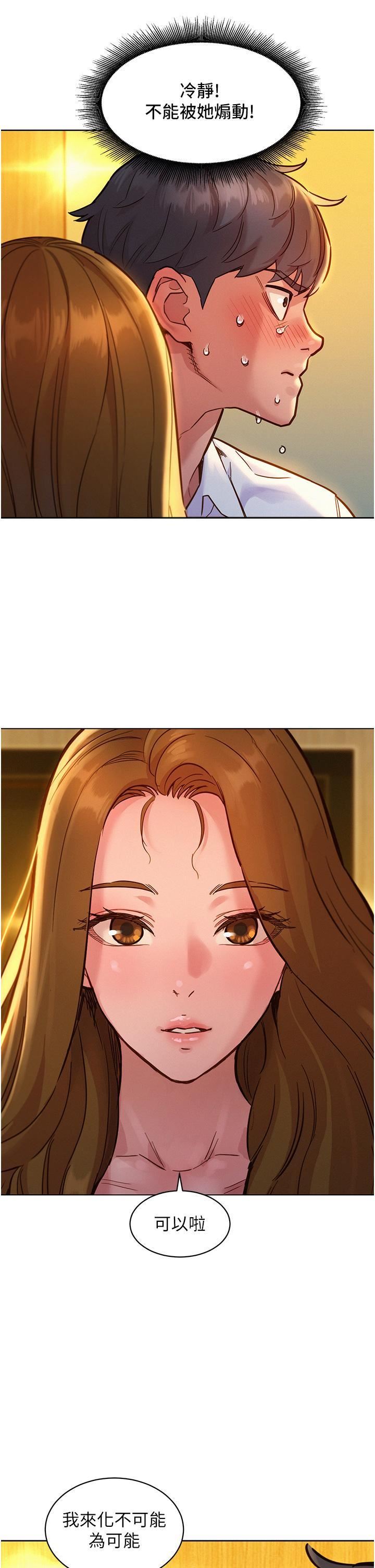 友情万睡第48话-隻有我硬不公平!