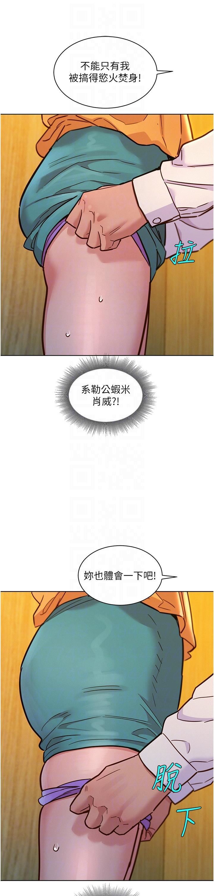 友情万睡第48话-隻有我硬不公平!