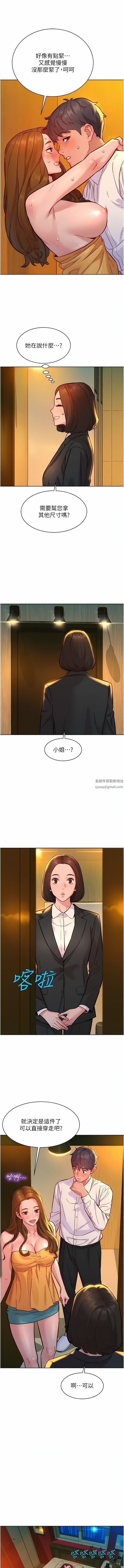 友情萬睡第49話-進來啊~學長