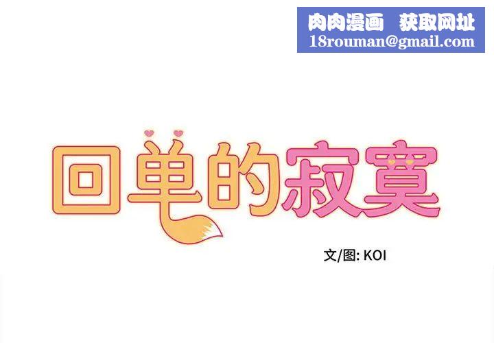 回单的寂寞第13话