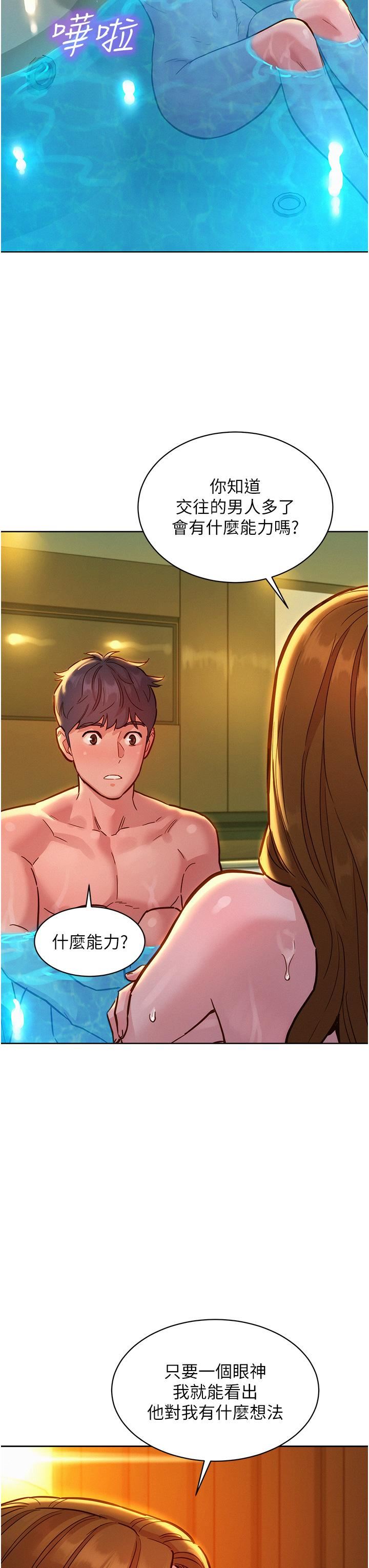 友情万睡第50话-任人插的破麻