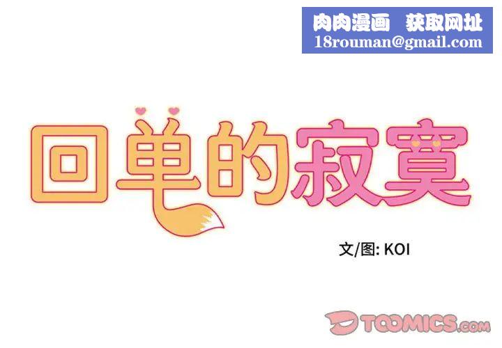 回单的寂寞第15话