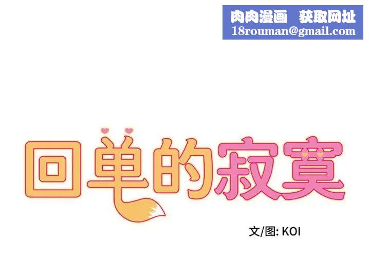 回单的寂寞第16话