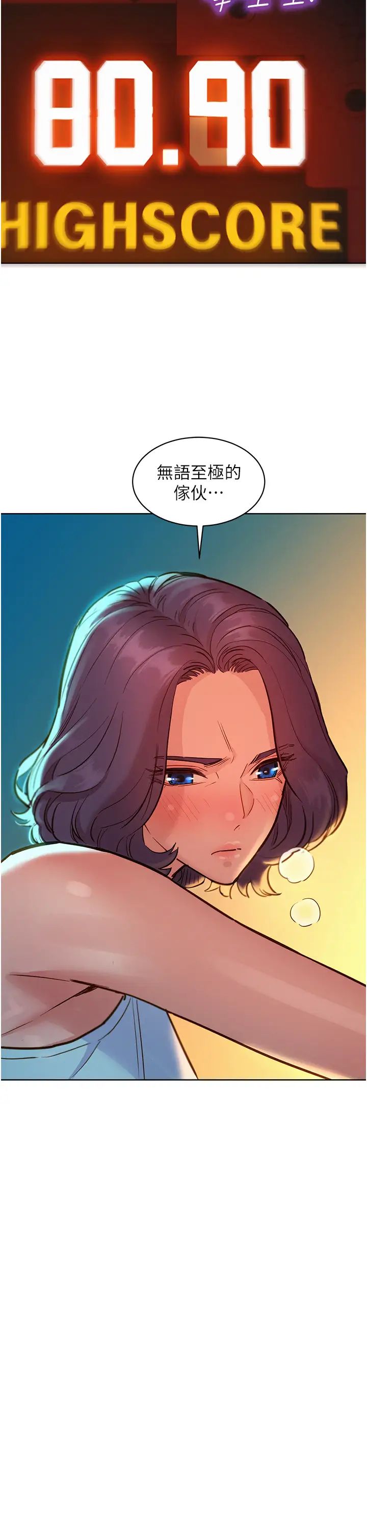 友情萬睡第53話-學長，可以摸摸我嗎?