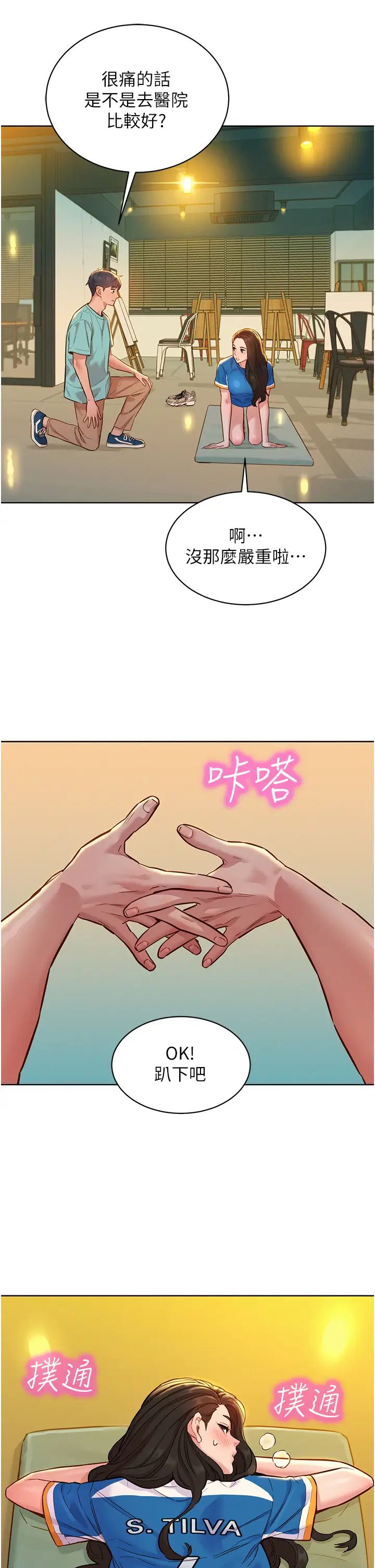 友情万睡第54话-决心献出处女身的学妹