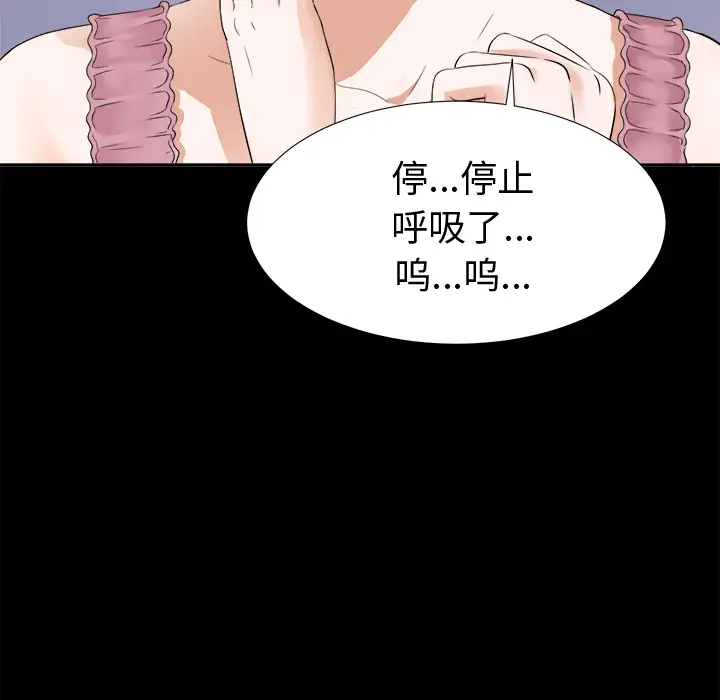 未亡人第4话