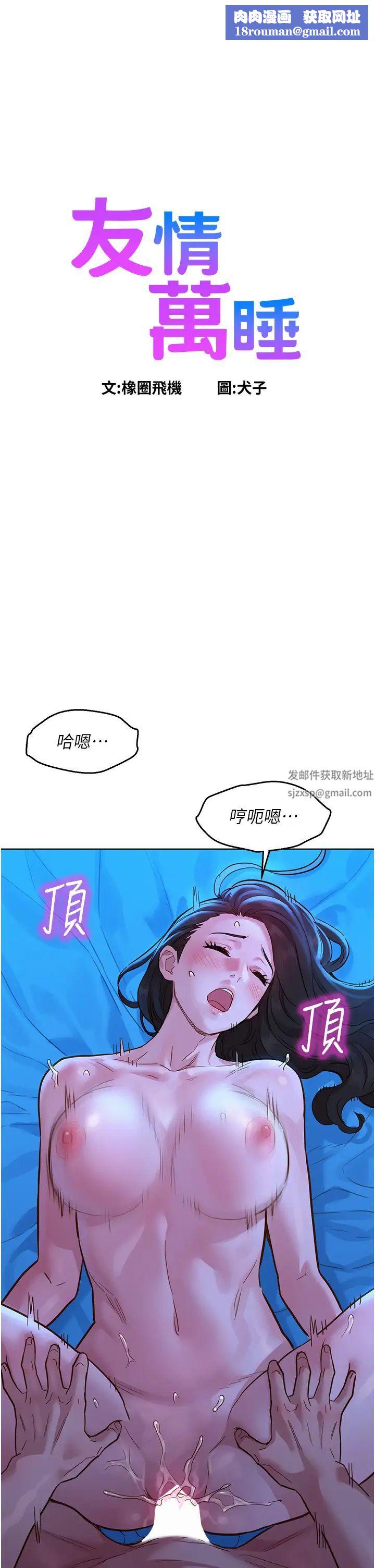 友情万睡第56话-教我怎么让你射