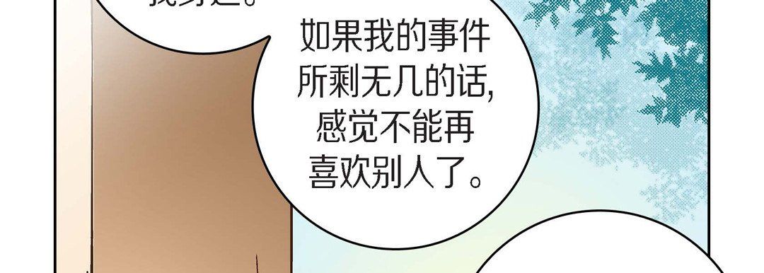 獻給心臟第43話