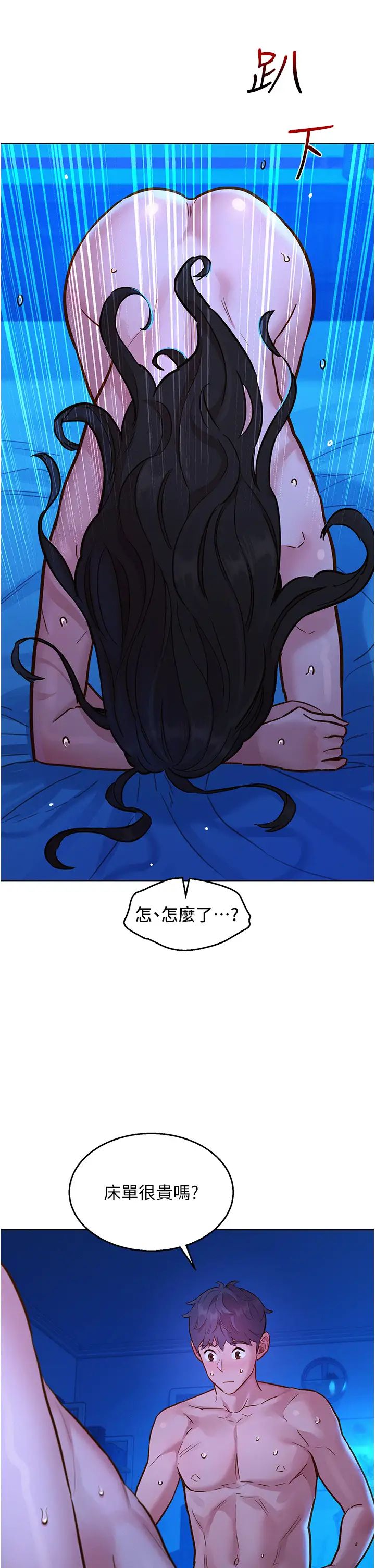 友情万睡第56话-教我怎么让你射