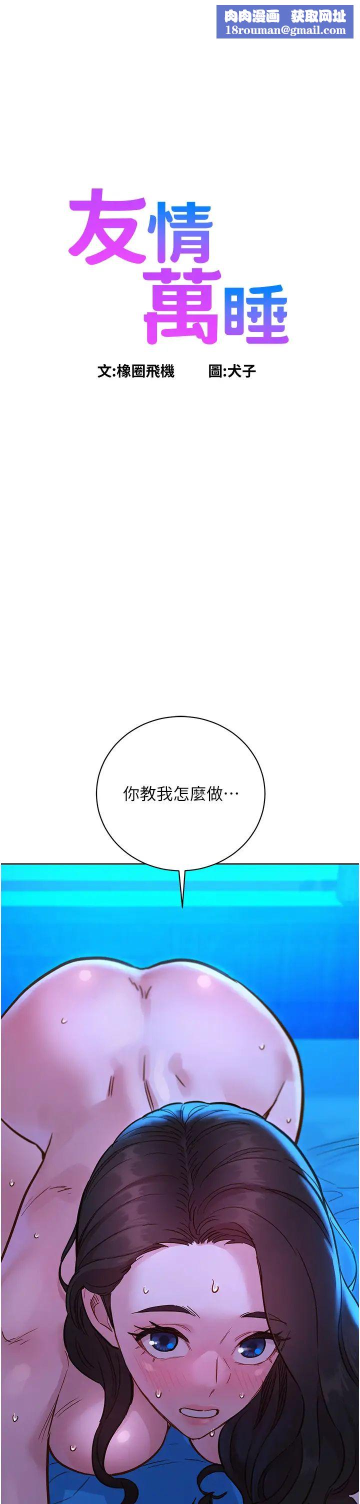 友情萬睡第57話-插越深越性奮