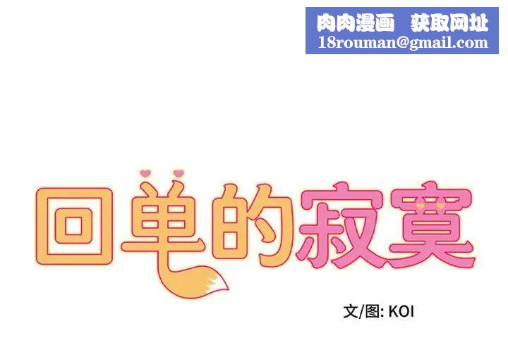 回單的寂寞第21話