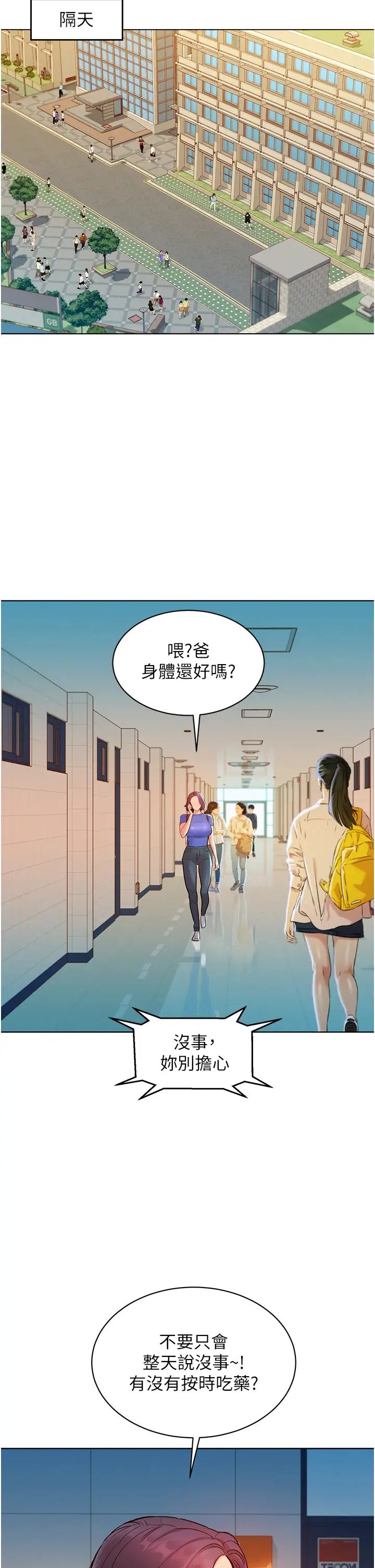 友情万睡第58话-怎么办~我好变态