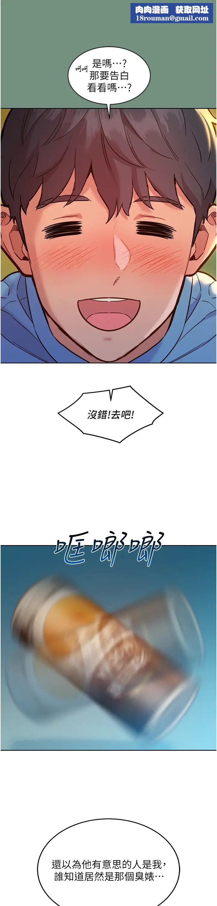 友情万睡第59话-借摸一下没关係吧?