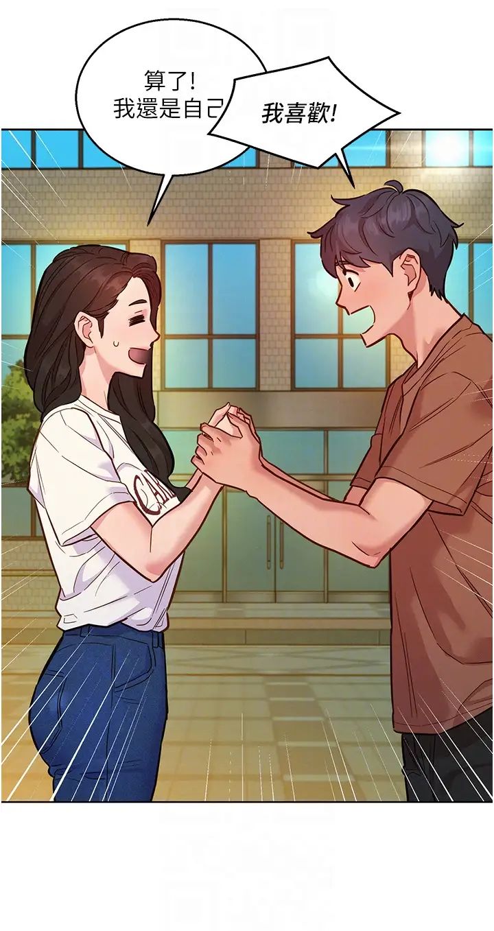 友情万睡第59话-借摸一下没关係吧?