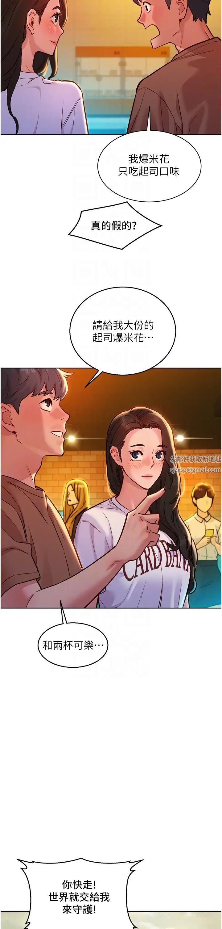 友情万睡第59话-借摸一下没关係吧?