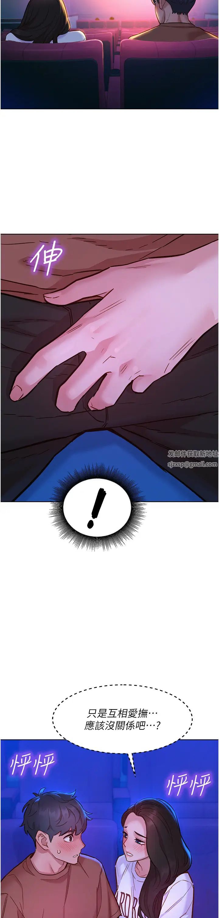 友情萬睡第59話-借摸一下沒關係吧?