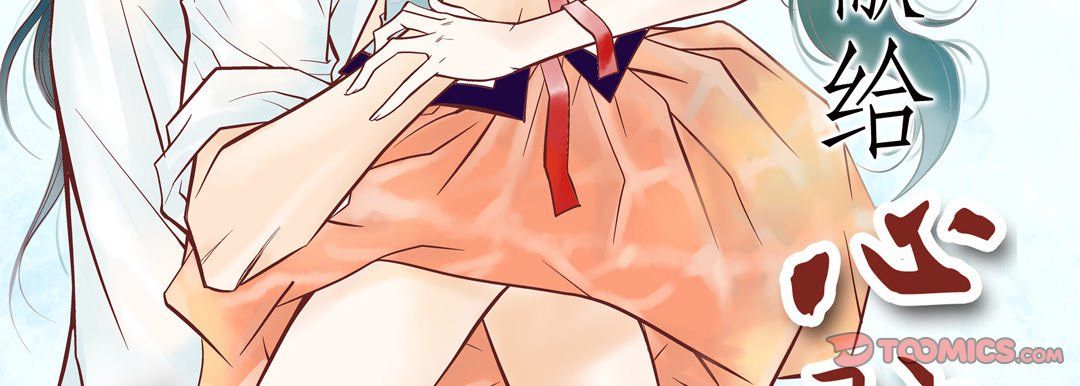 献给心臟第45话