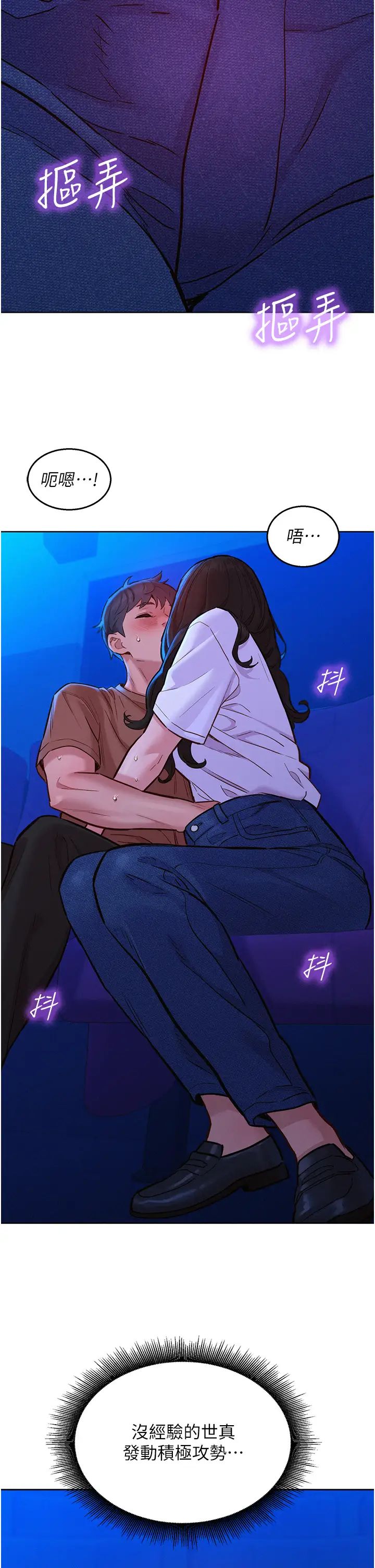 友情萬睡第60話-敞開心房的澄雅