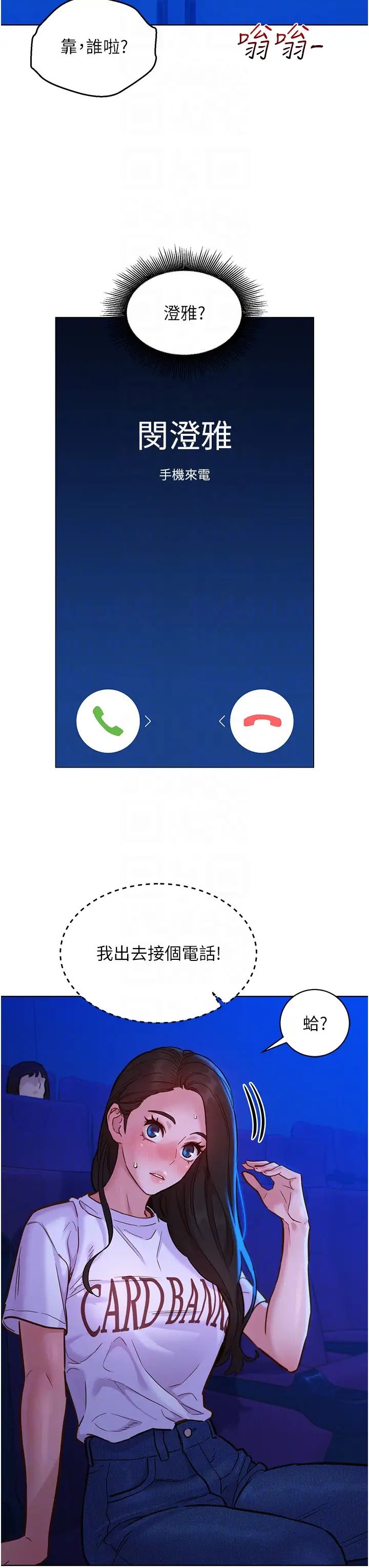 友情万睡第60话-敞开心房的澄雅