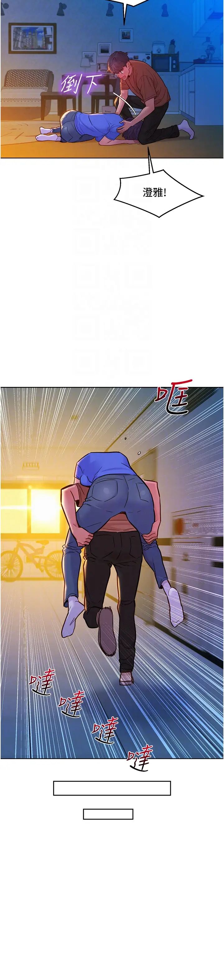 友情万睡第60话-敞开心房的澄雅