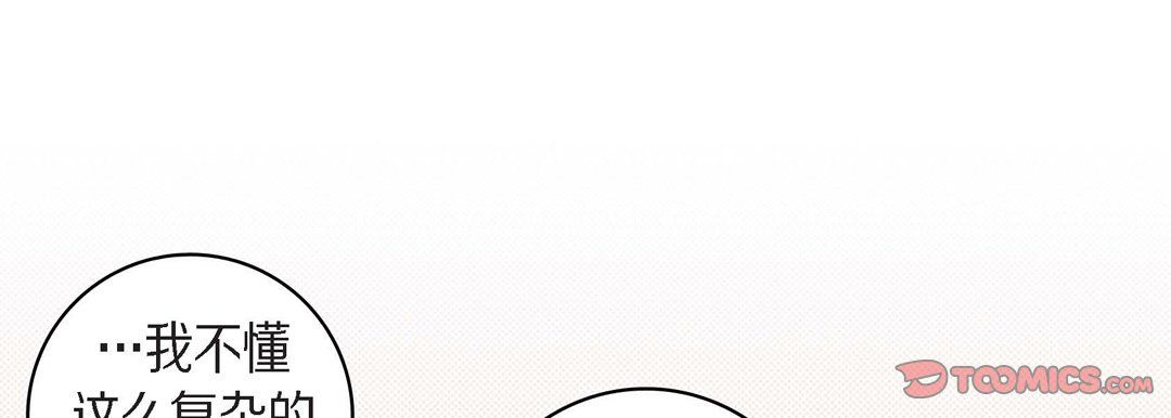 献给心臟第45话