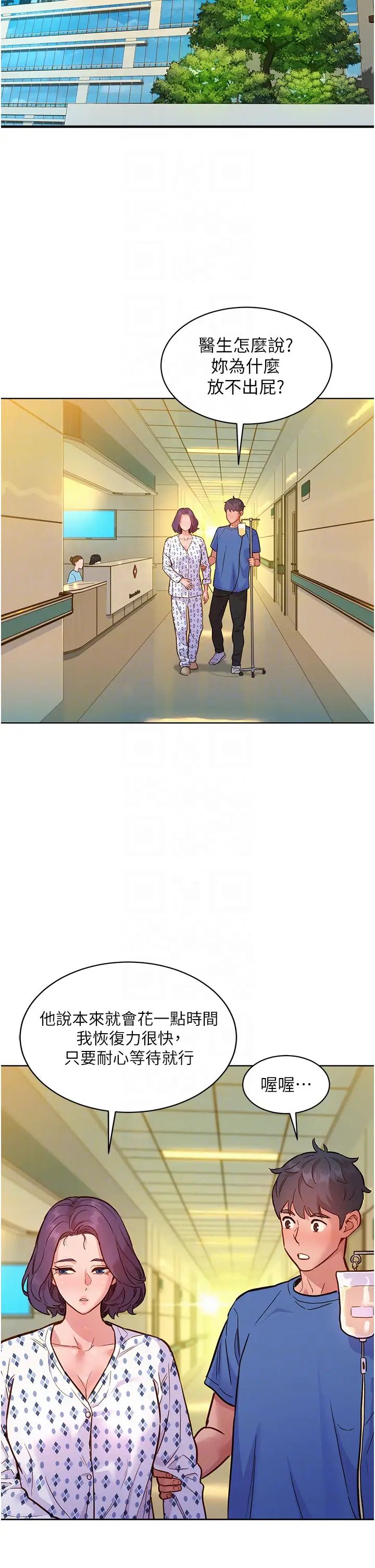 友情萬睡第61話-床很寬…上來吧