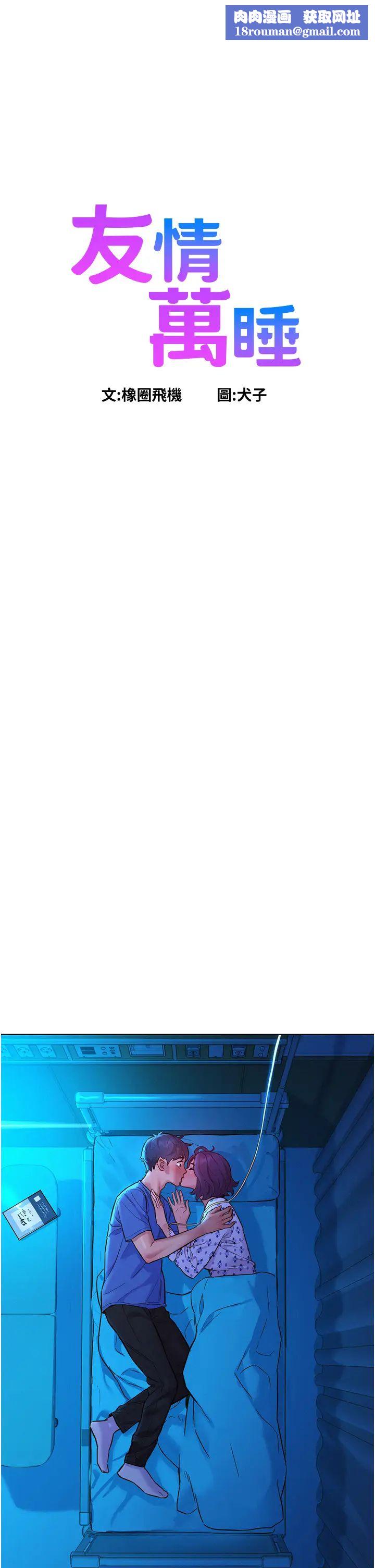 友情萬睡第62話-想要又粗又硬的東西