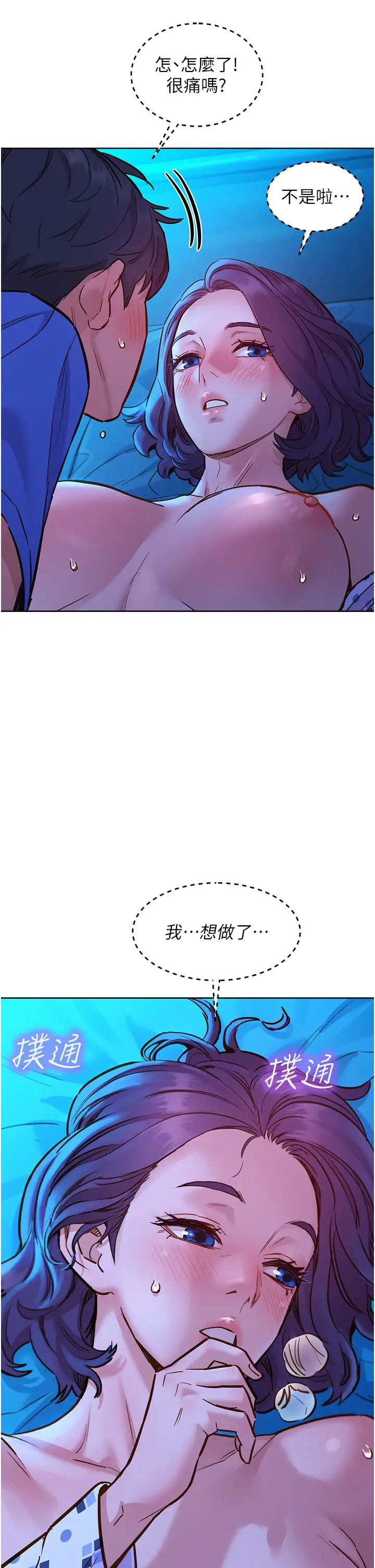 友情万睡第62话-想要又粗又硬的东西