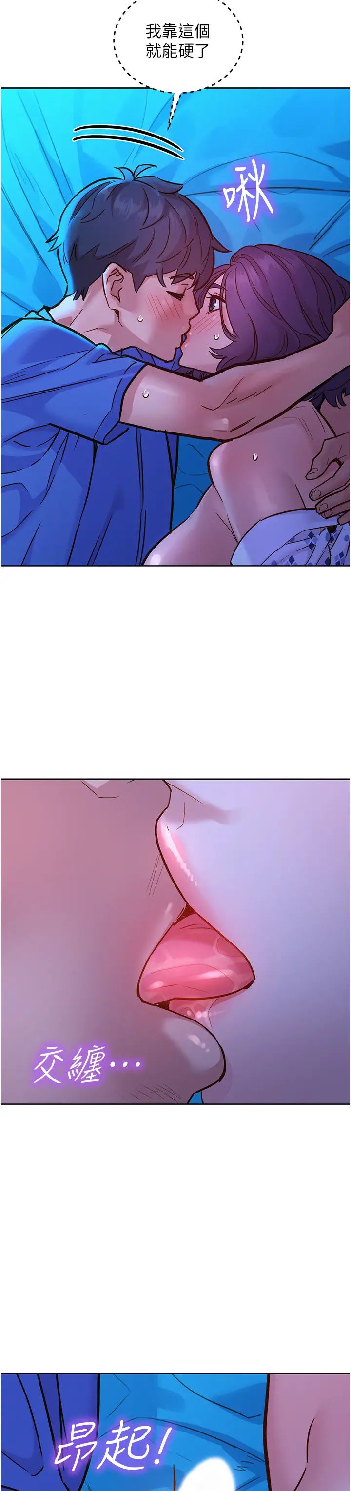 友情万睡第62话-想要又粗又硬的东西