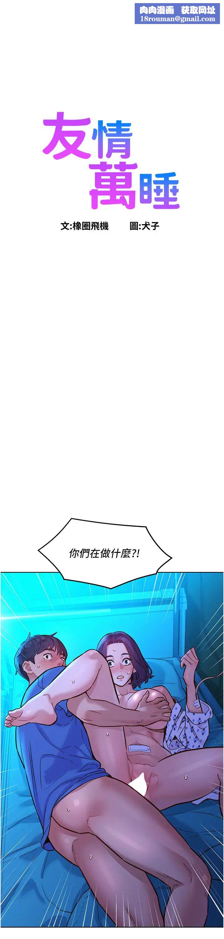 友情萬睡第63話-被你插很爽