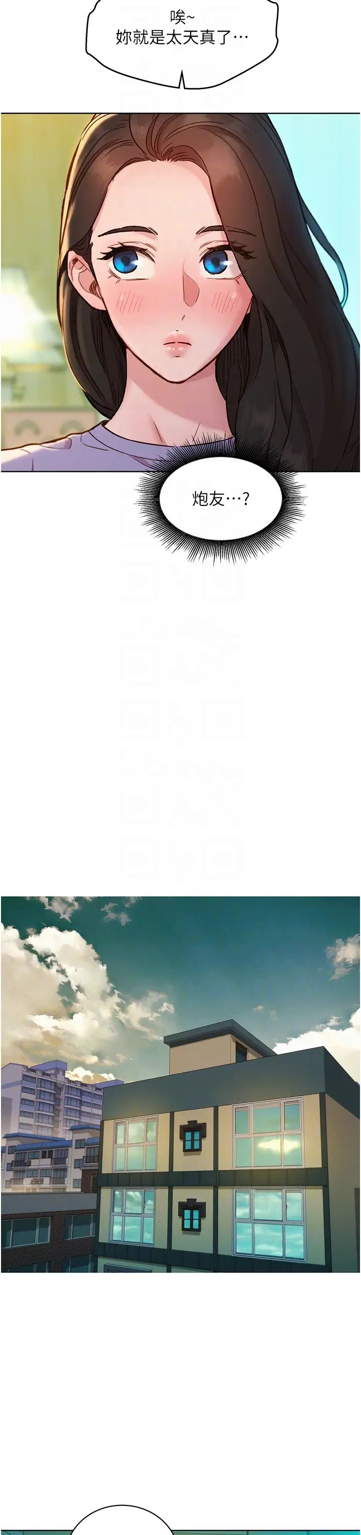 友情万睡第63话-被你插很爽