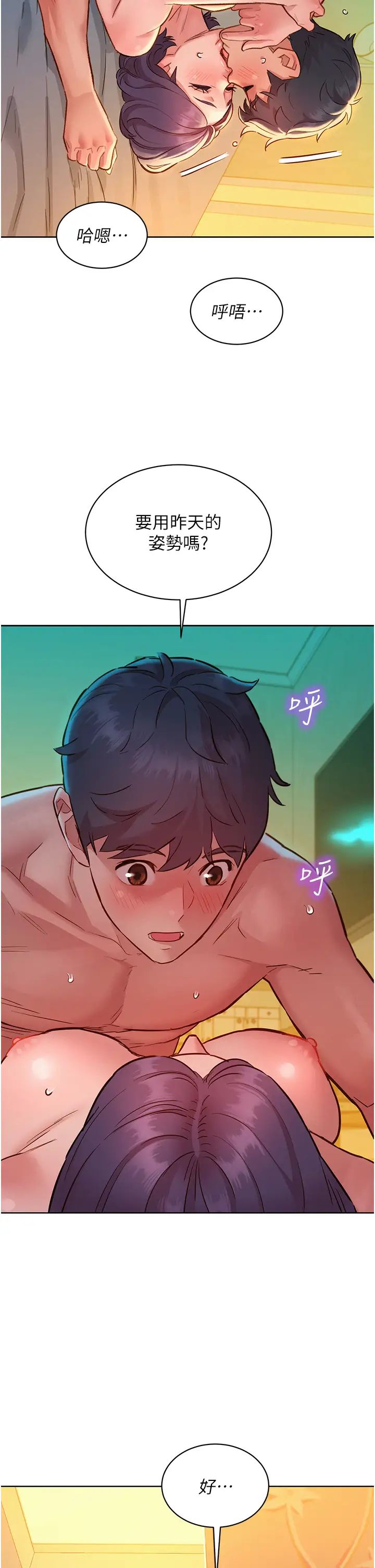 友情萬睡第63話-被你插很爽