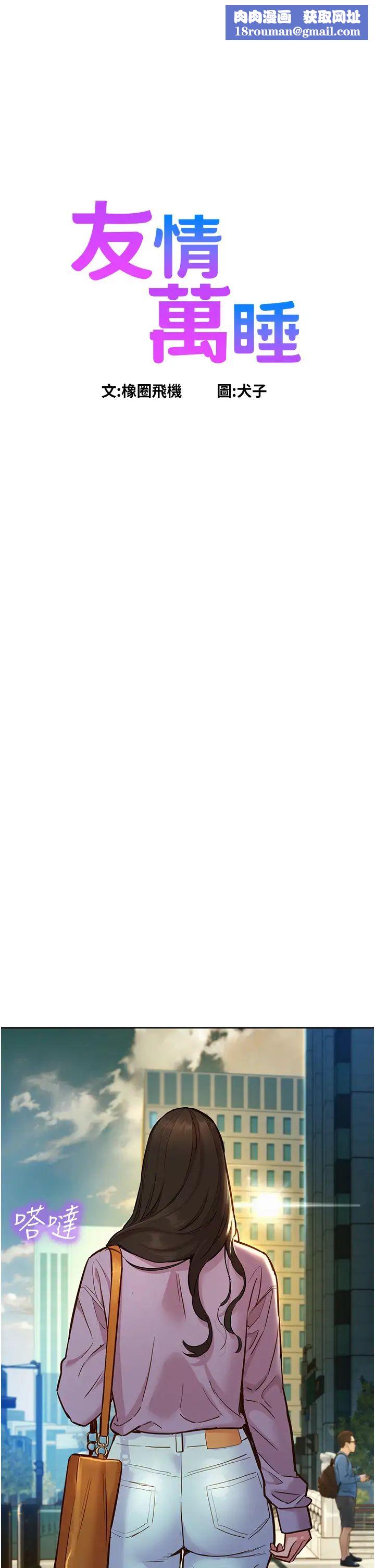 友情万睡第64话-激烈撞击好友深处