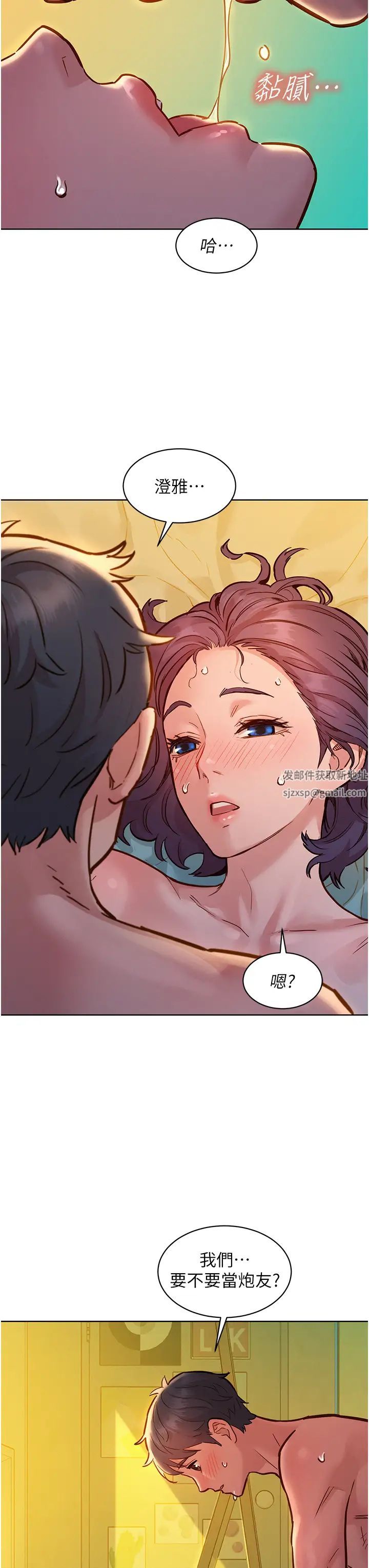 友情万睡第64话-激烈撞击好友深处