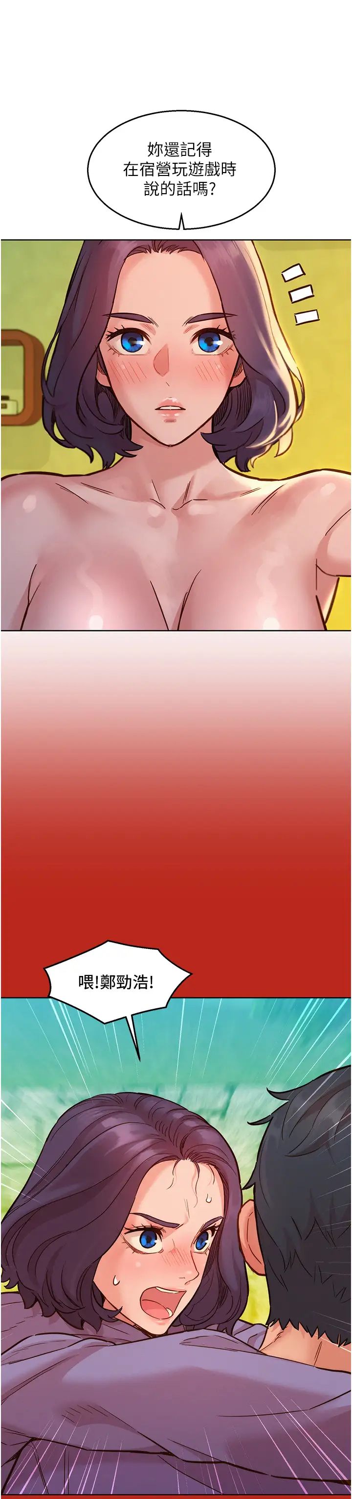 友情万睡第65话-卖身契…即刻生效