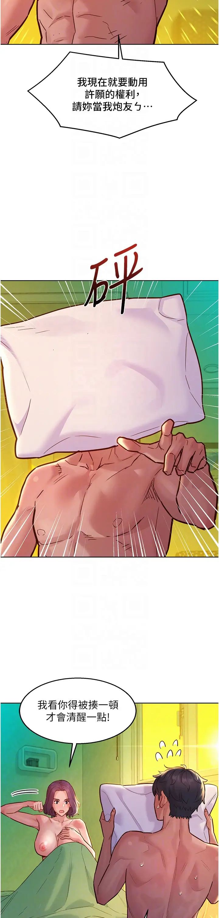 友情万睡第65话-卖身契…即刻生效