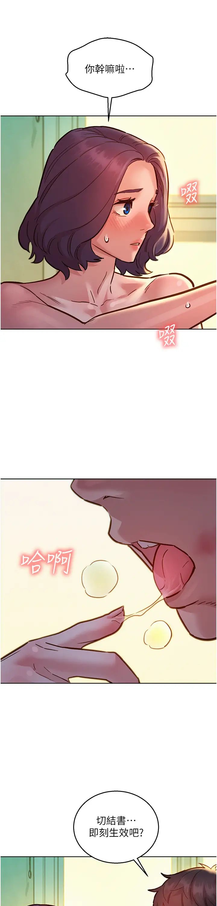 友情万睡第65话-卖身契…即刻生效